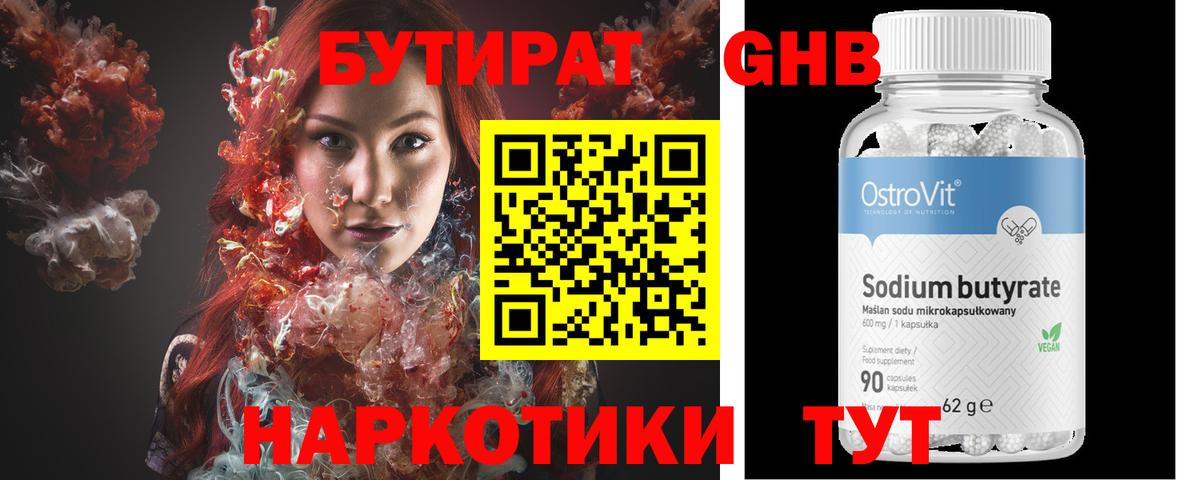 Бутират бутандиол Сунжа