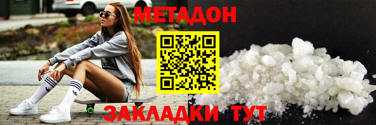 Метадон белоснежный  Вход с VPN  Сунжа 