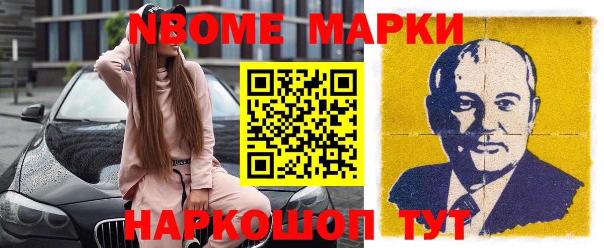 Марки NBOMe 1,8мг Сунжа